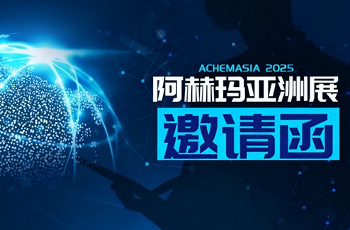 星球石墨邀您共赴上海阿赫瑪亞洲展